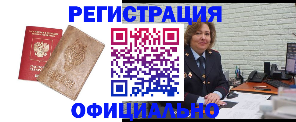 прописка иностранных граждан в Темрюке