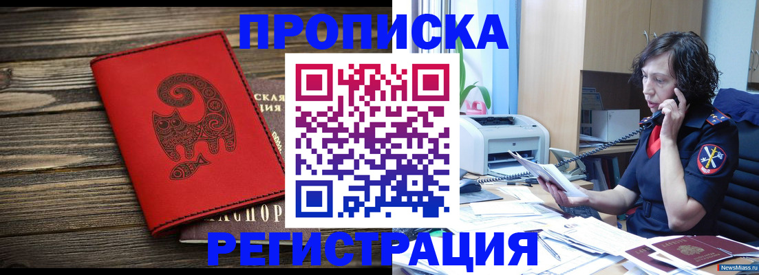 где прописаться в Темрюке